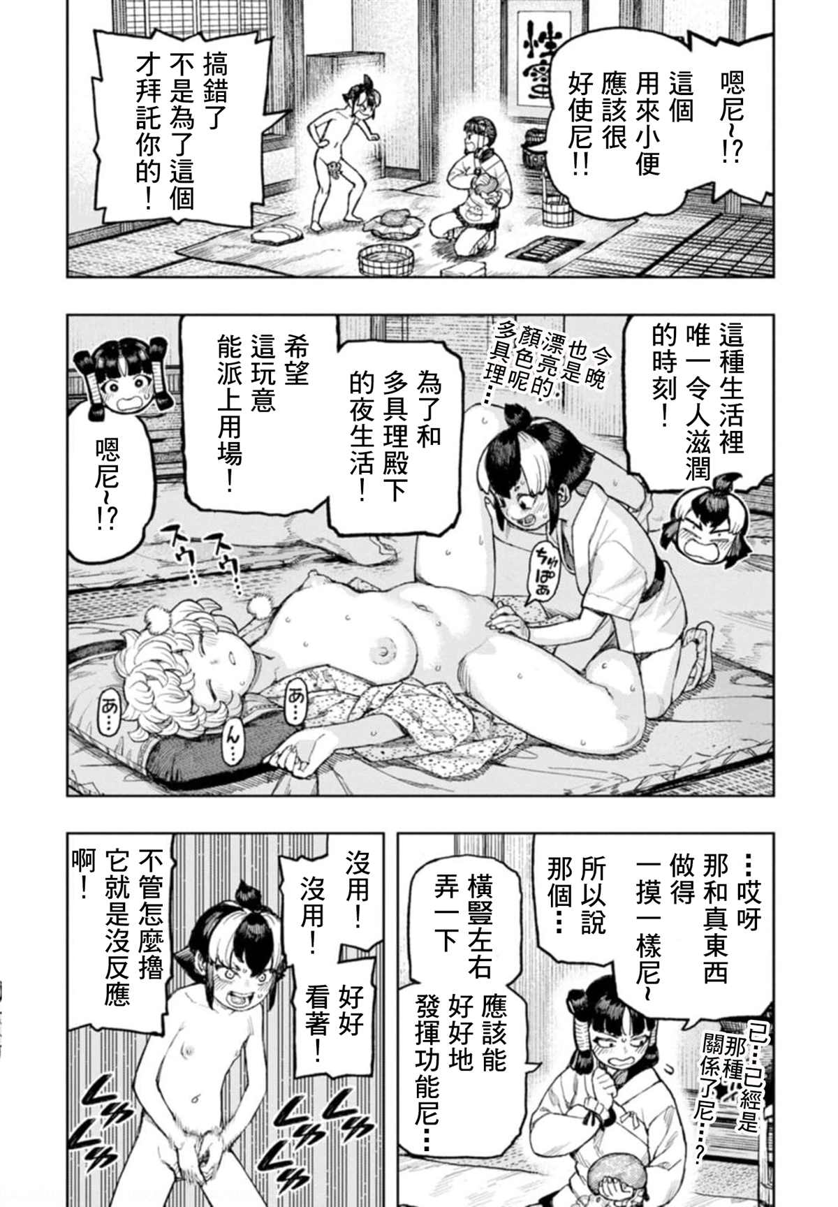 《破鞋神二世》漫画最新章节第27巻 番外免费下拉式在线观看章节第【4】张图片