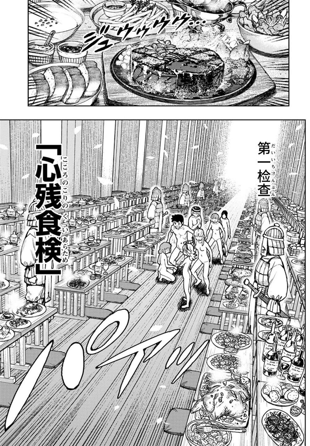 《破鞋神二世》漫画最新章节第137话 道返大岩关免费下拉式在线观看章节第【7】张图片