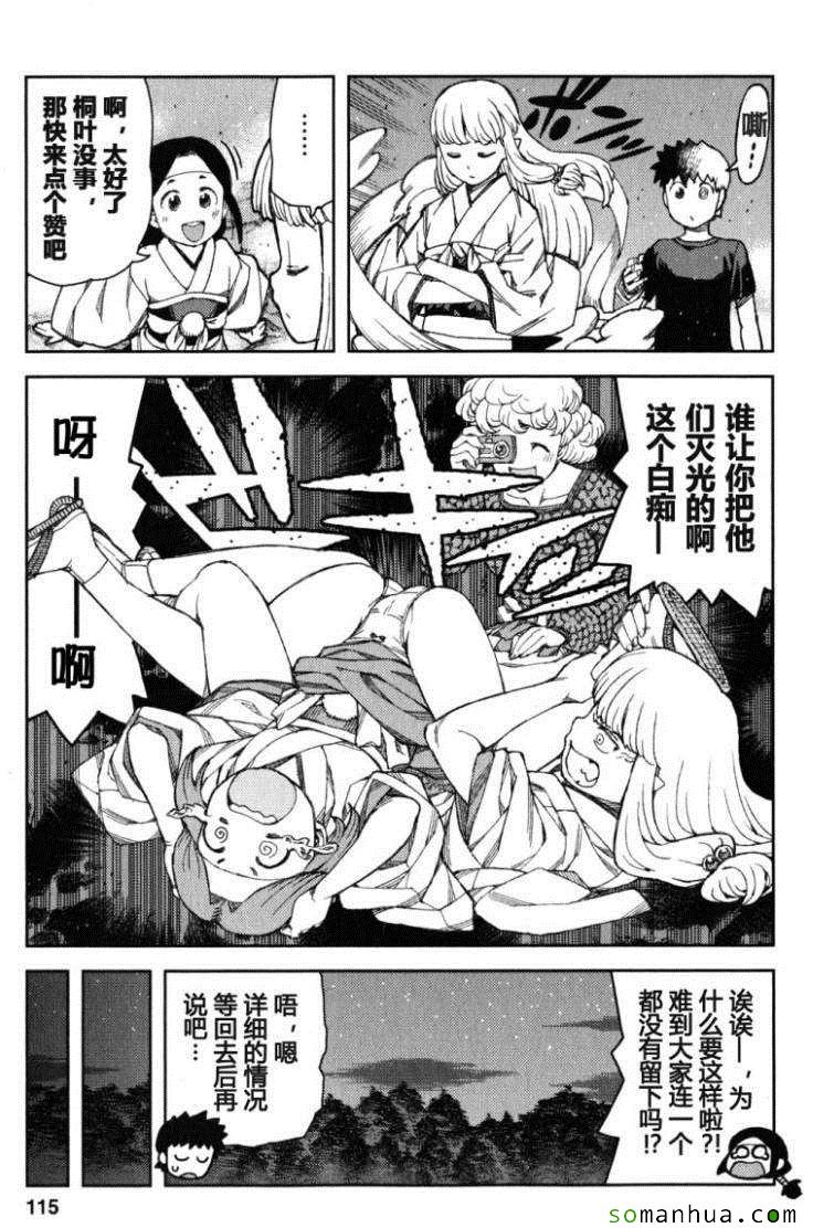 《破鞋神二世》漫画最新章节第12卷免费下拉式在线观看章节第【108】张图片