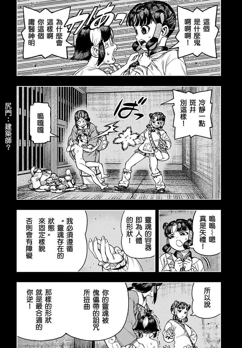 《破鞋神二世》漫画最新章节第130话 斑酱兴多具理免费下拉式在线观看章节第【20】张图片