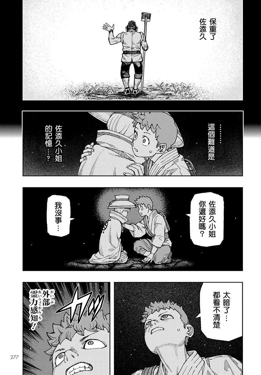 《破鞋神二世》漫画最新章节第131话 佐添久与一也免费下拉式在线观看章节第【16】张图片