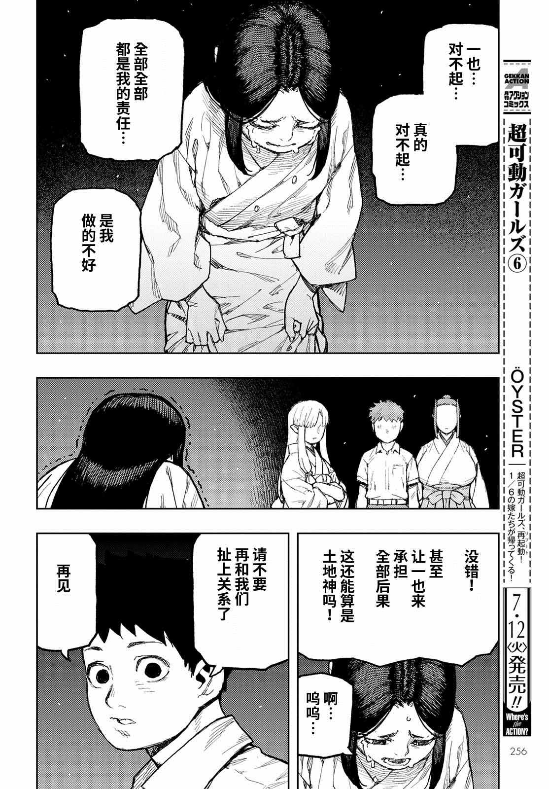 《破鞋神二世》漫画最新章节第150话免费下拉式在线观看章节第【12】张图片