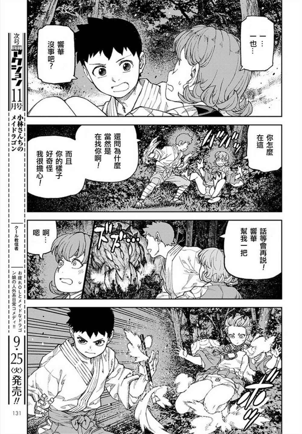 《破鞋神二世》漫画最新章节第113话免费下拉式在线观看章节第【17】张图片