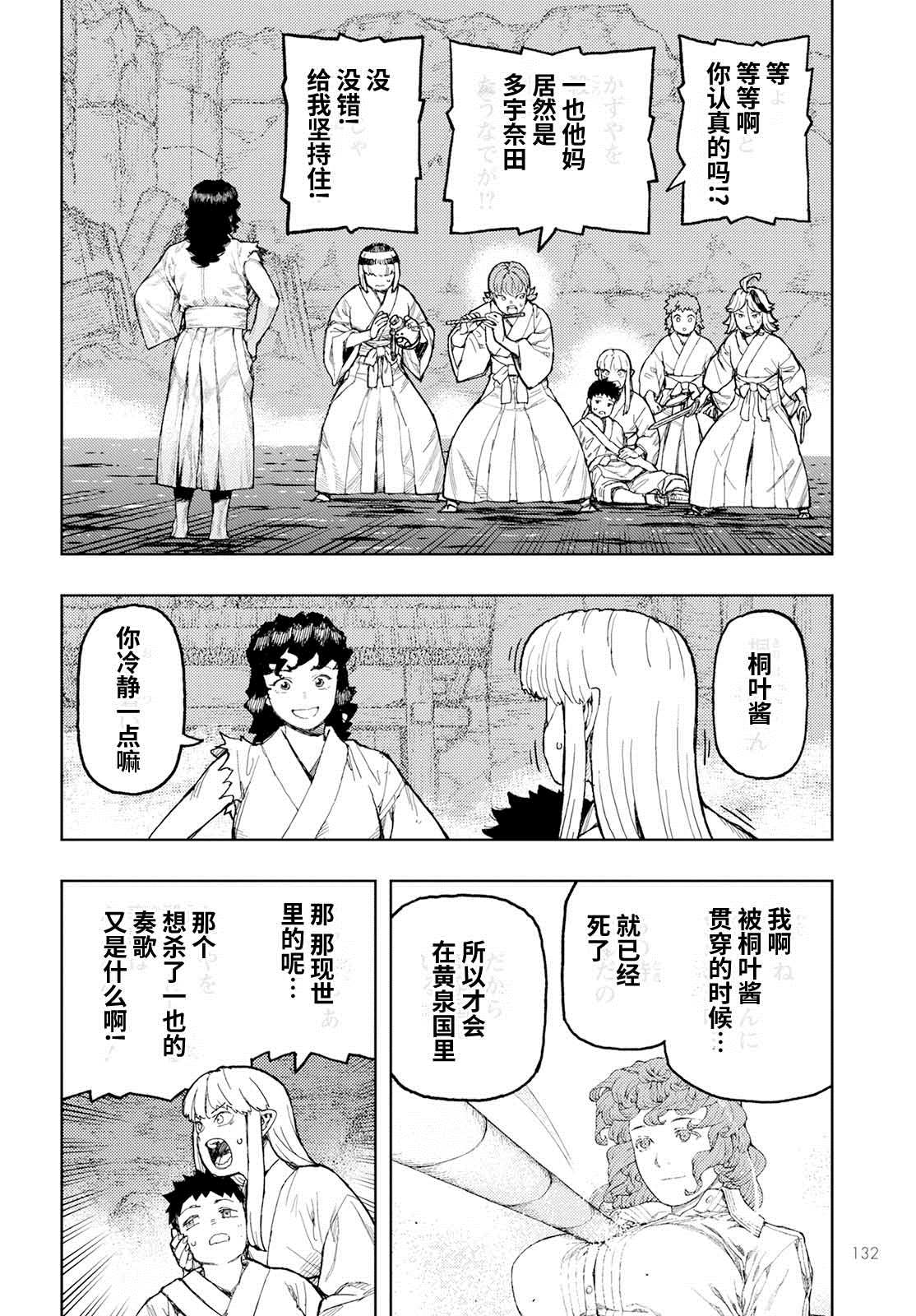 《破鞋神二世》漫画最新章节第155话免费下拉式在线观看章节第【20】张图片