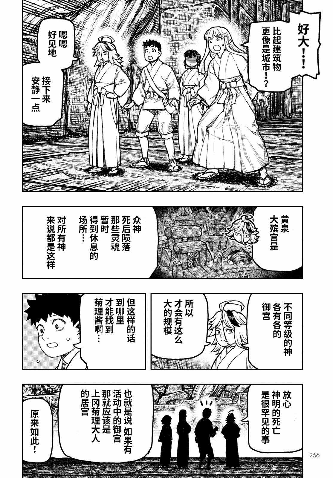 《破鞋神二世》漫画最新章节第150话免费下拉式在线观看章节第【21】张图片