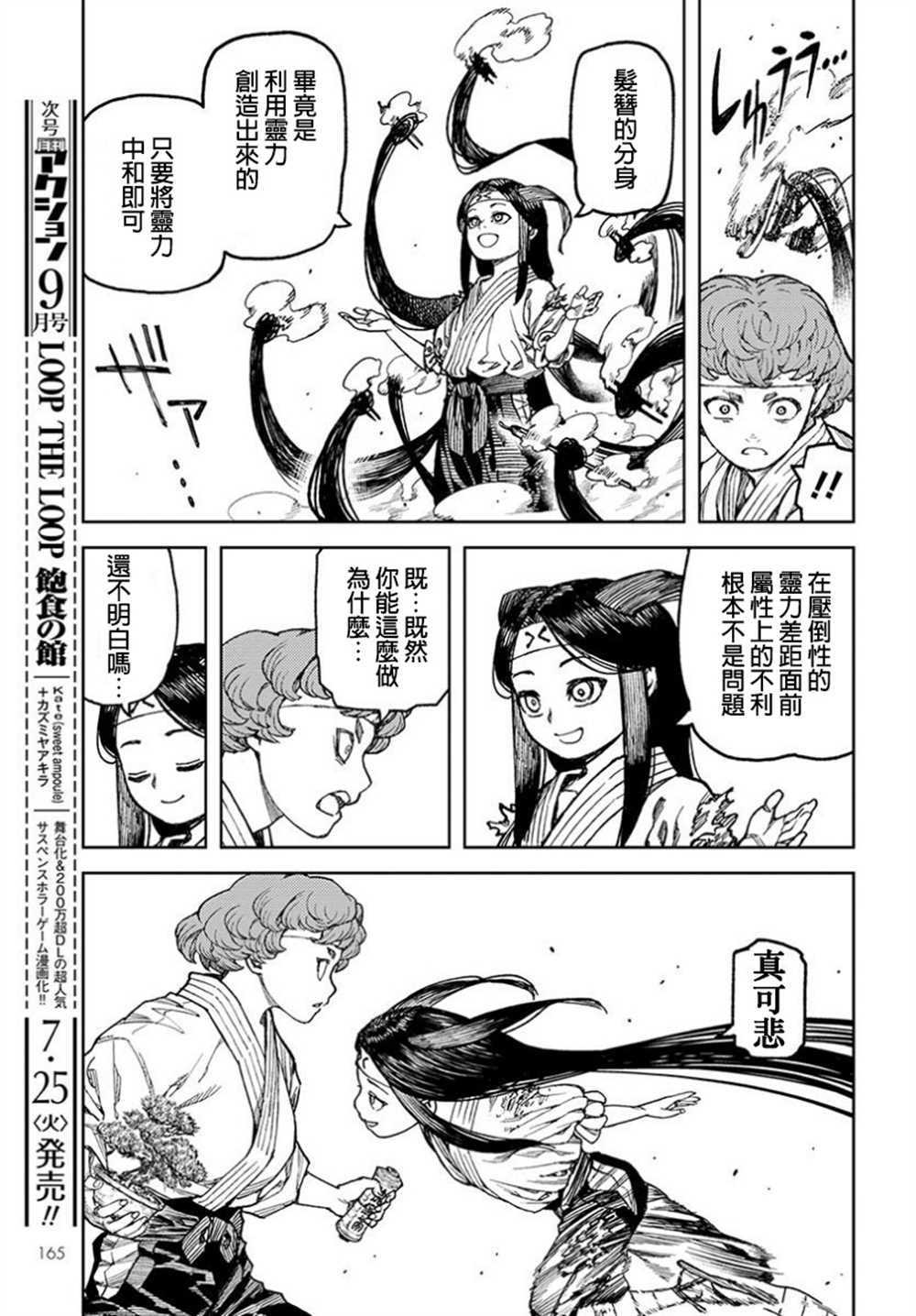 《破鞋神二世》漫画最新章节第100话免费下拉式在线观看章节第【14】张图片