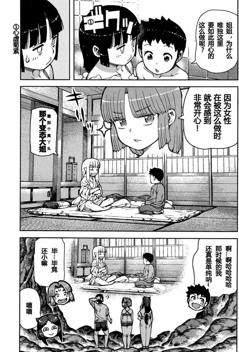 《破鞋神二世》漫画最新章节第79话免费下拉式在线观看章节第【13】张图片