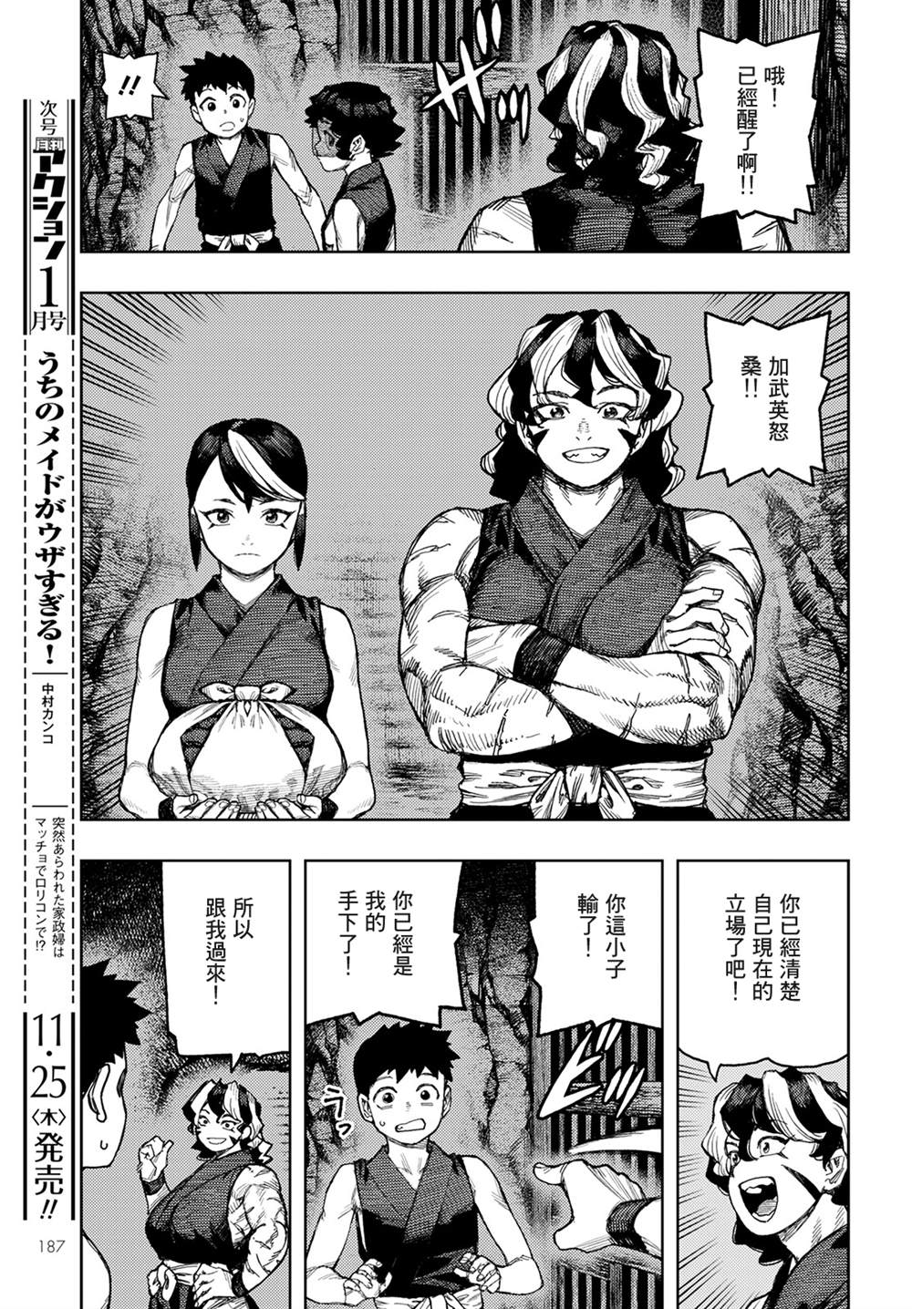 《破鞋神二世》漫画最新章节第143话免费下拉式在线观看章节第【11】张图片