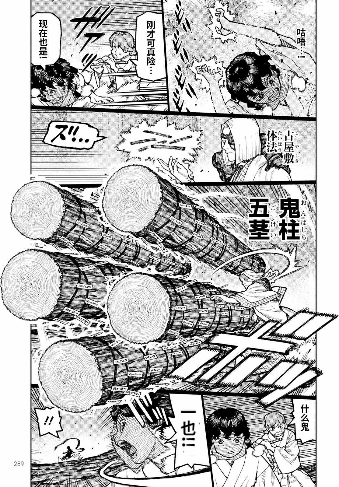 《破鞋神二世》漫画最新章节第152话 古屋敷体法免费下拉式在线观看章节第【7】张图片