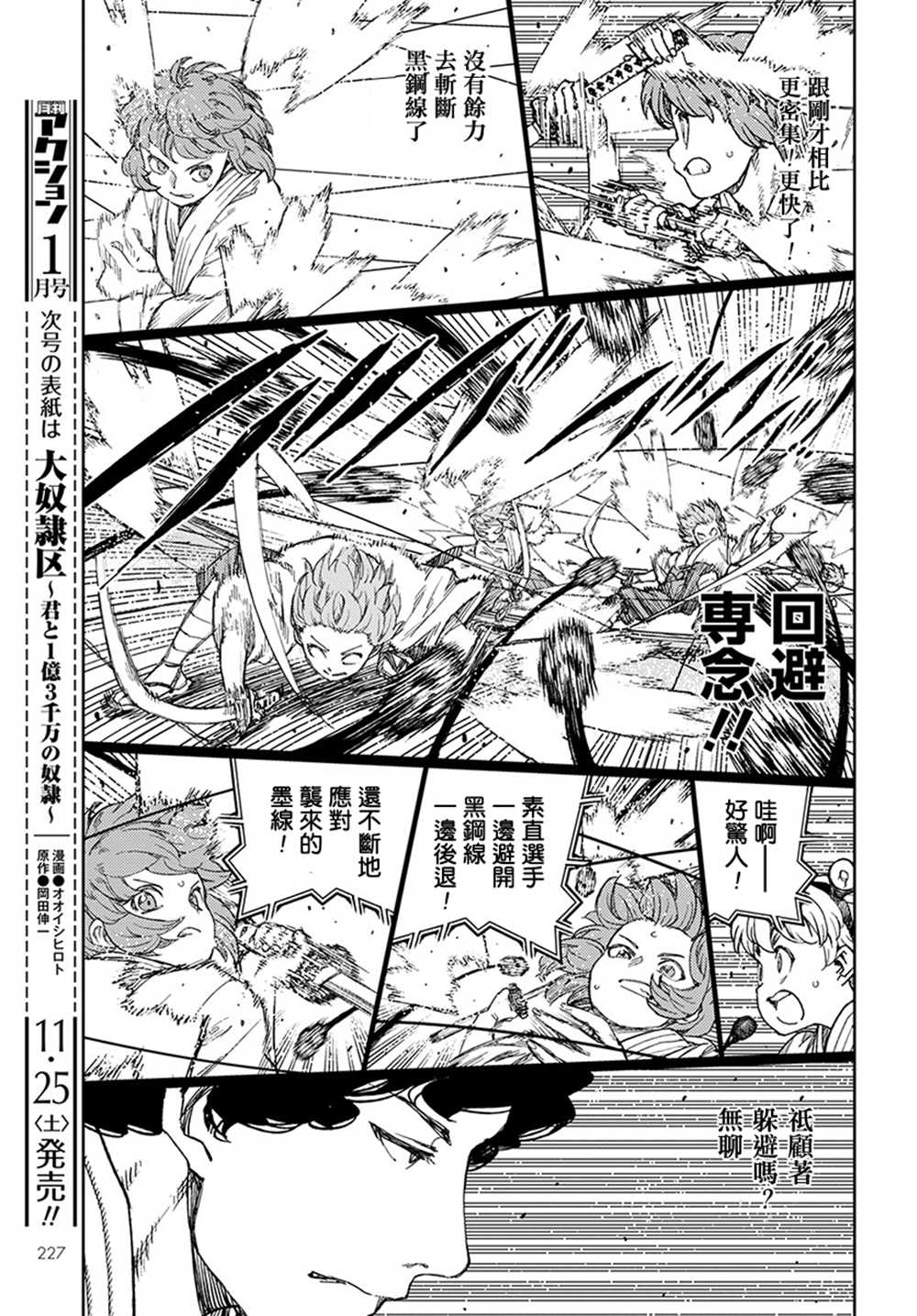 《破鞋神二世》漫画最新章节第103话免费下拉式在线观看章节第【12】张图片