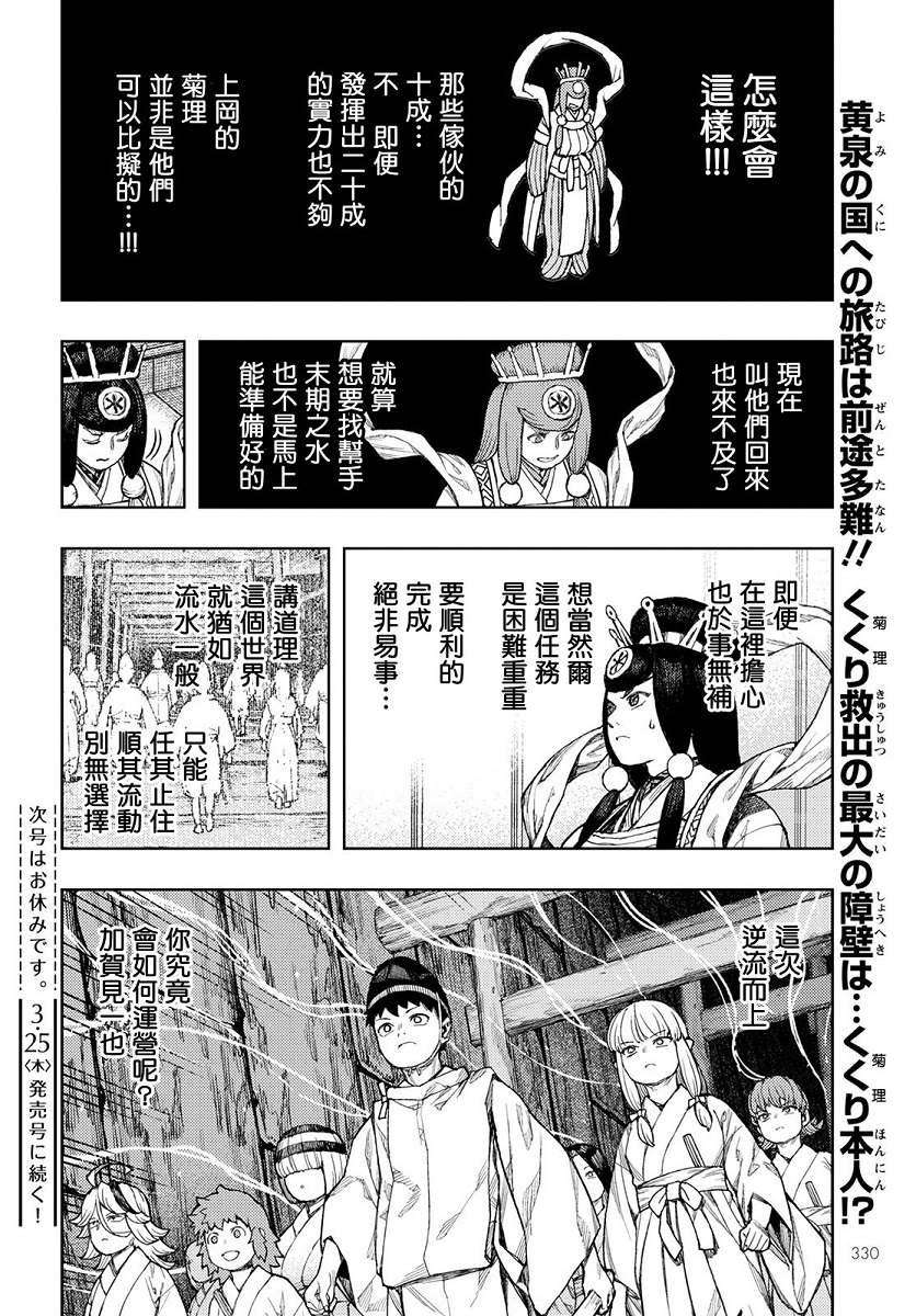 《破鞋神二世》漫画最新章节第136话 死支度免费下拉式在线观看章节第【30】张图片