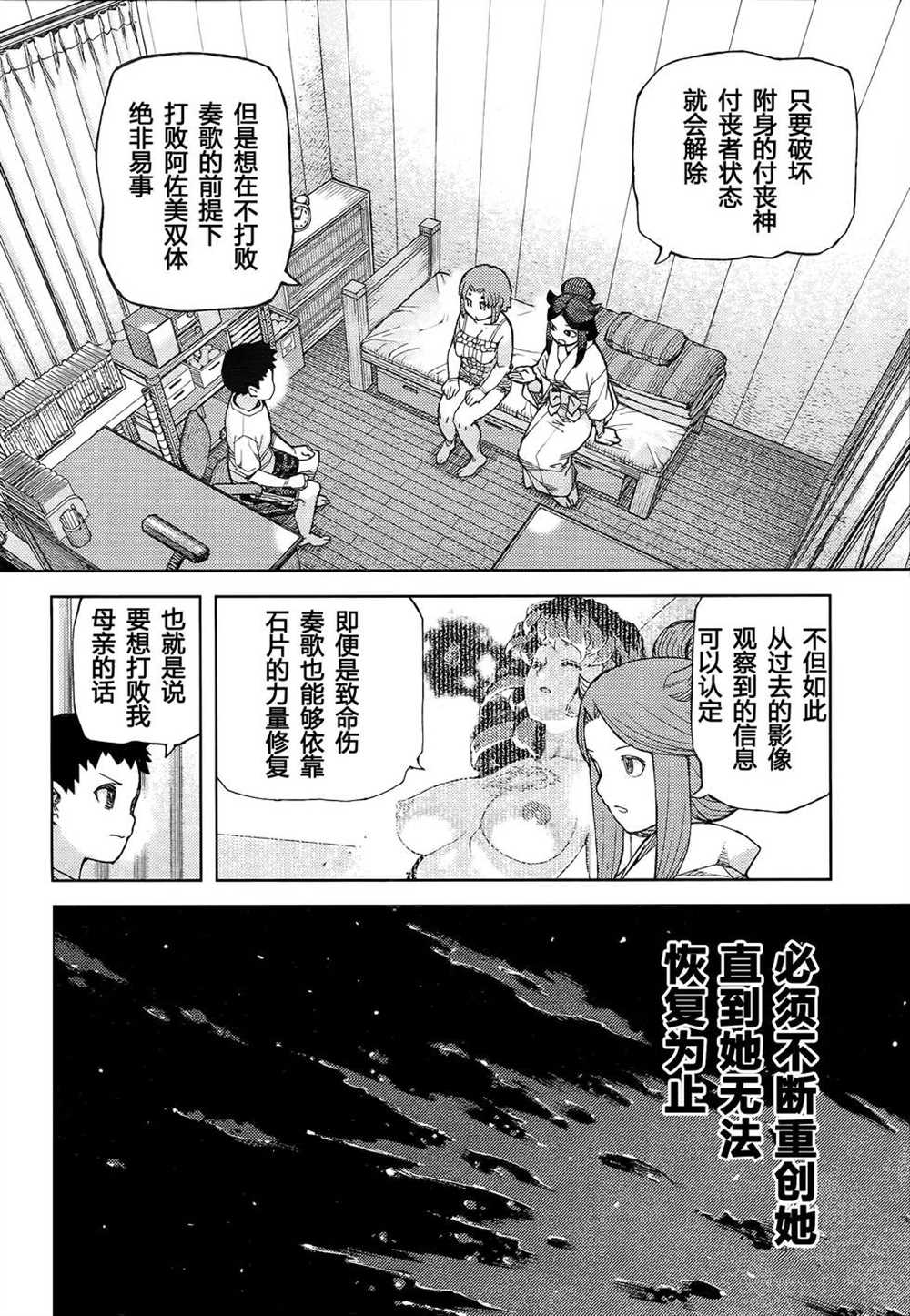 《破鞋神二世》漫画最新章节第85话免费下拉式在线观看章节第【30】张图片