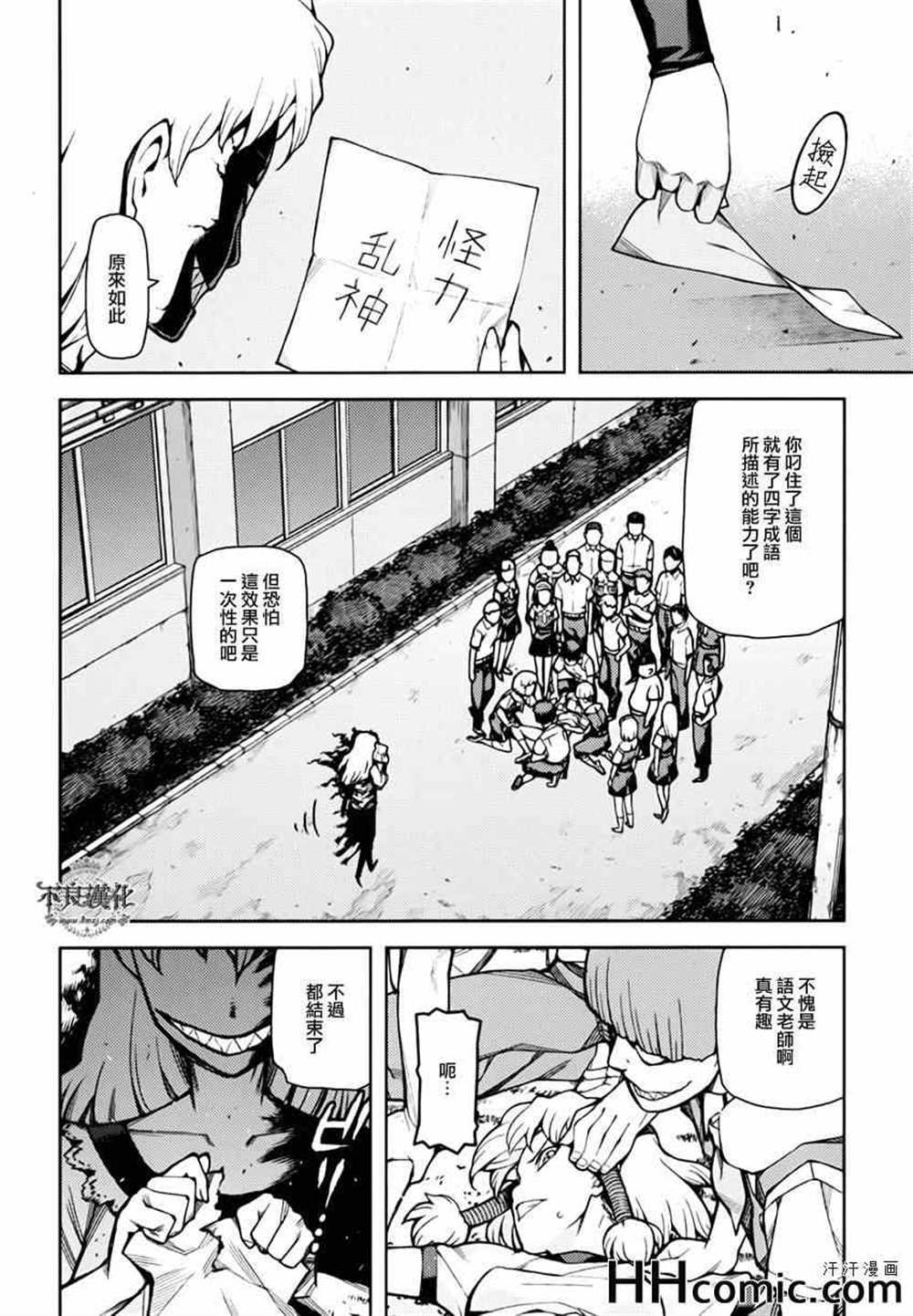 《破鞋神二世》漫画最新章节第46话免费下拉式在线观看章节第【2】张图片