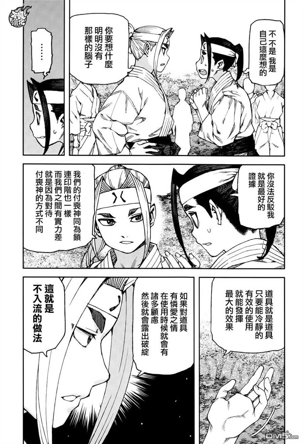 《破鞋神二世》漫画最新章节第90话免费下拉式在线观看章节第【9】张图片