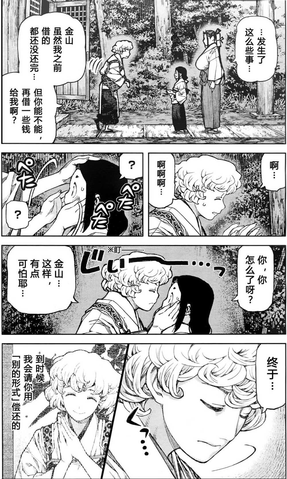 《破鞋神二世》漫画最新章节第85话免费下拉式在线观看章节第【7】张图片