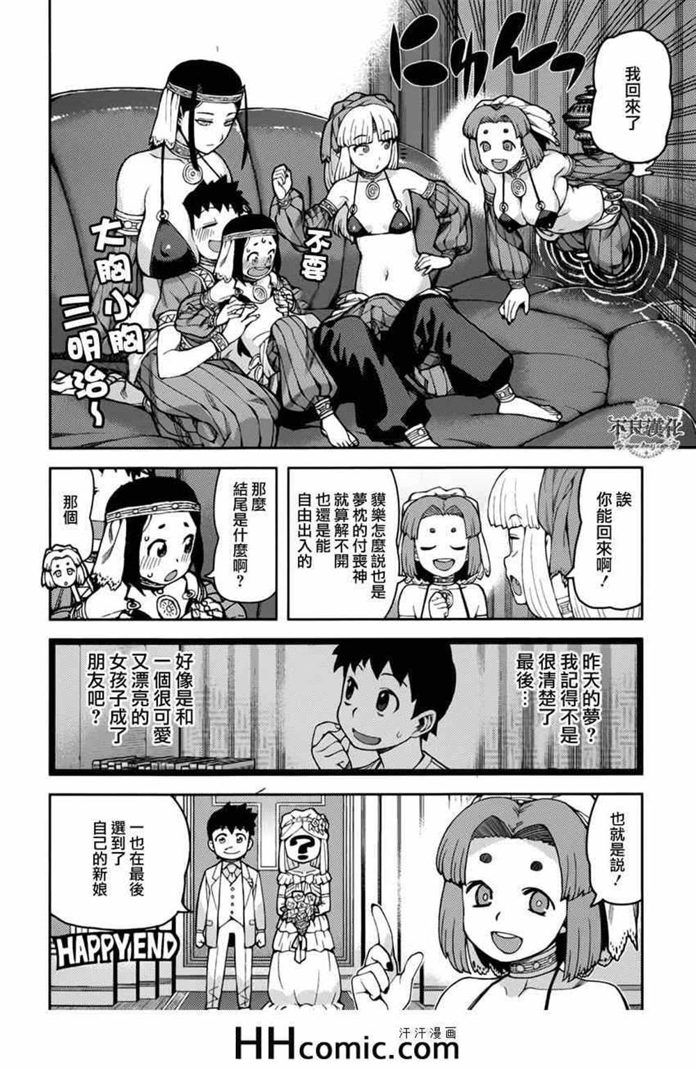 《破鞋神二世》漫画最新章节第55话免费下拉式在线观看章节第【18】张图片