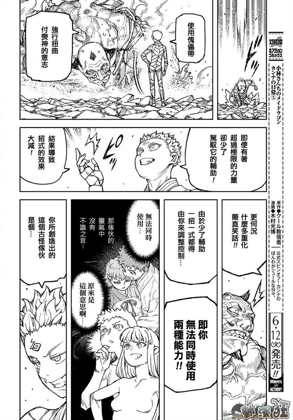 《破鞋神二世》漫画最新章节第110话免费下拉式在线观看章节第【31】张图片