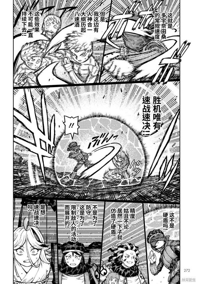 《破鞋神二世》漫画最新章节第142话免费下拉式在线观看章节第【32】张图片