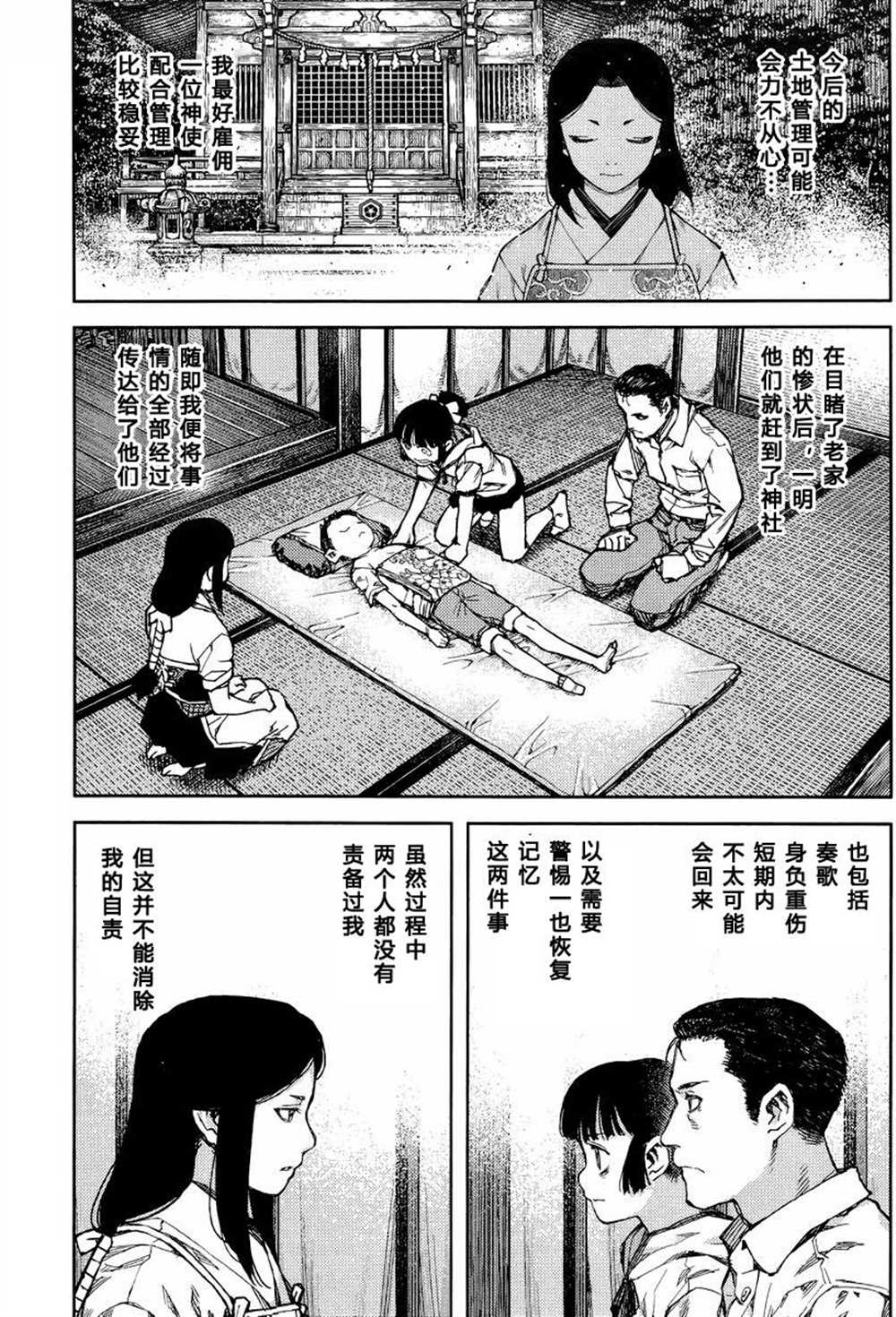 《破鞋神二世》漫画最新章节第84话免费下拉式在线观看章节第【25】张图片