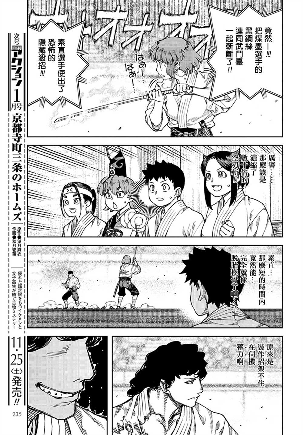 《破鞋神二世》漫画最新章节第103话免费下拉式在线观看章节第【22】张图片