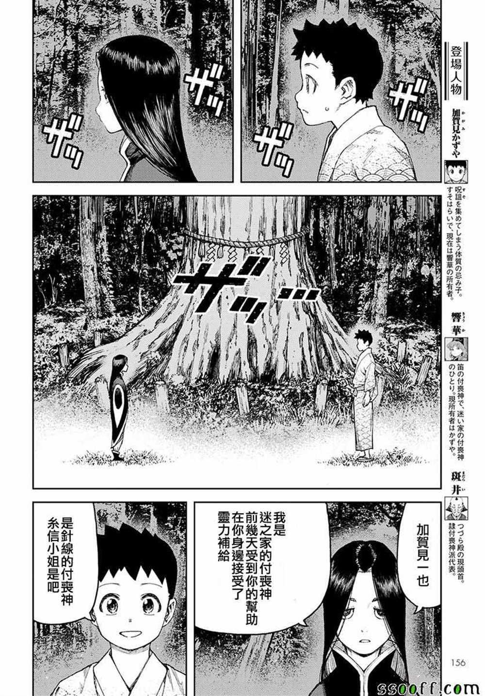 《破鞋神二世》漫画最新章节第106话免费下拉式在线观看章节第【3】张图片