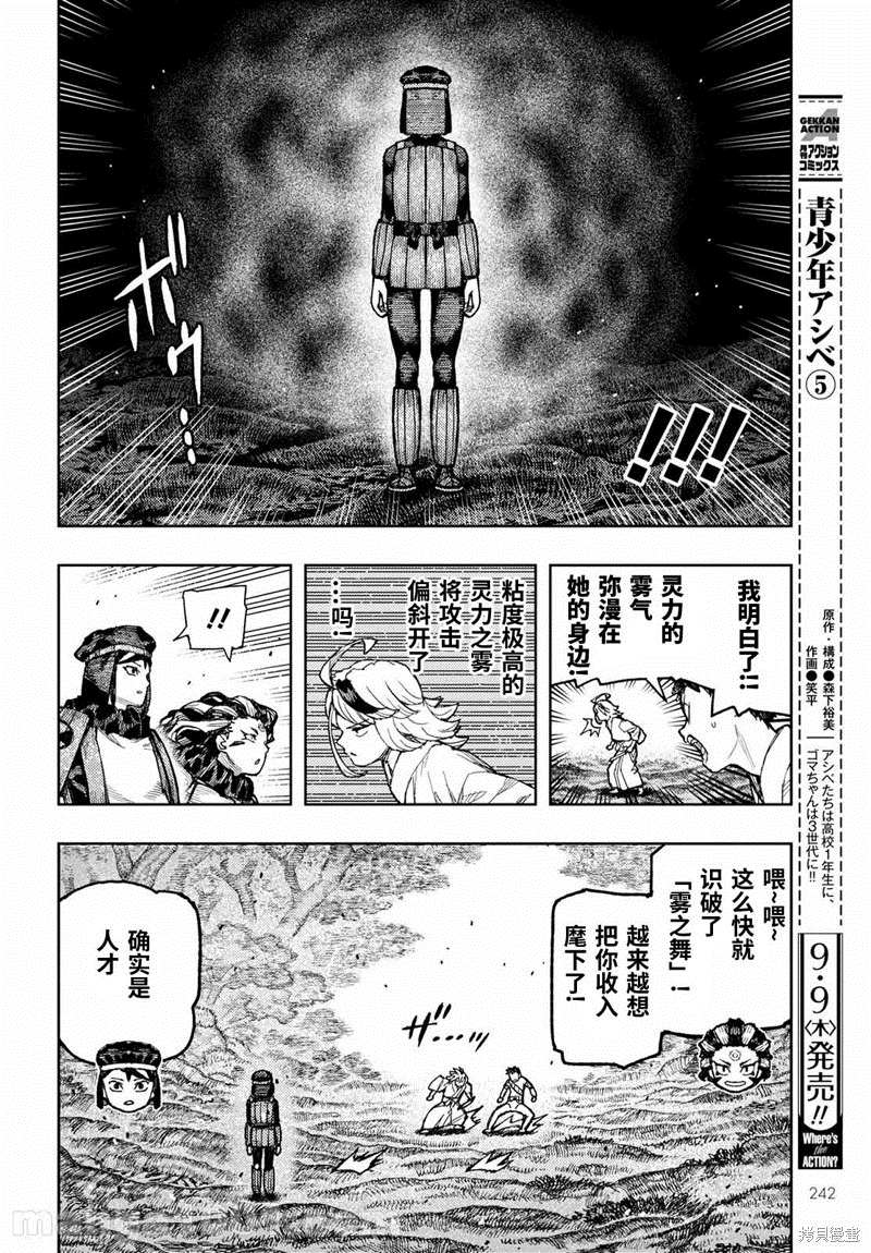 《破鞋神二世》漫画最新章节第141话免费下拉式在线观看章节第【12】张图片