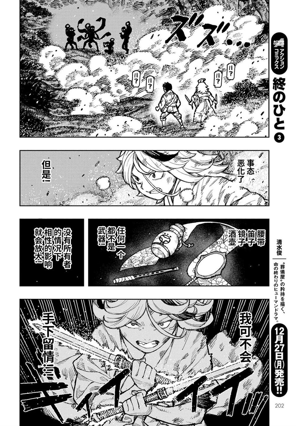 《破鞋神二世》漫画最新章节第145话免费下拉式在线观看章节第【27】张图片