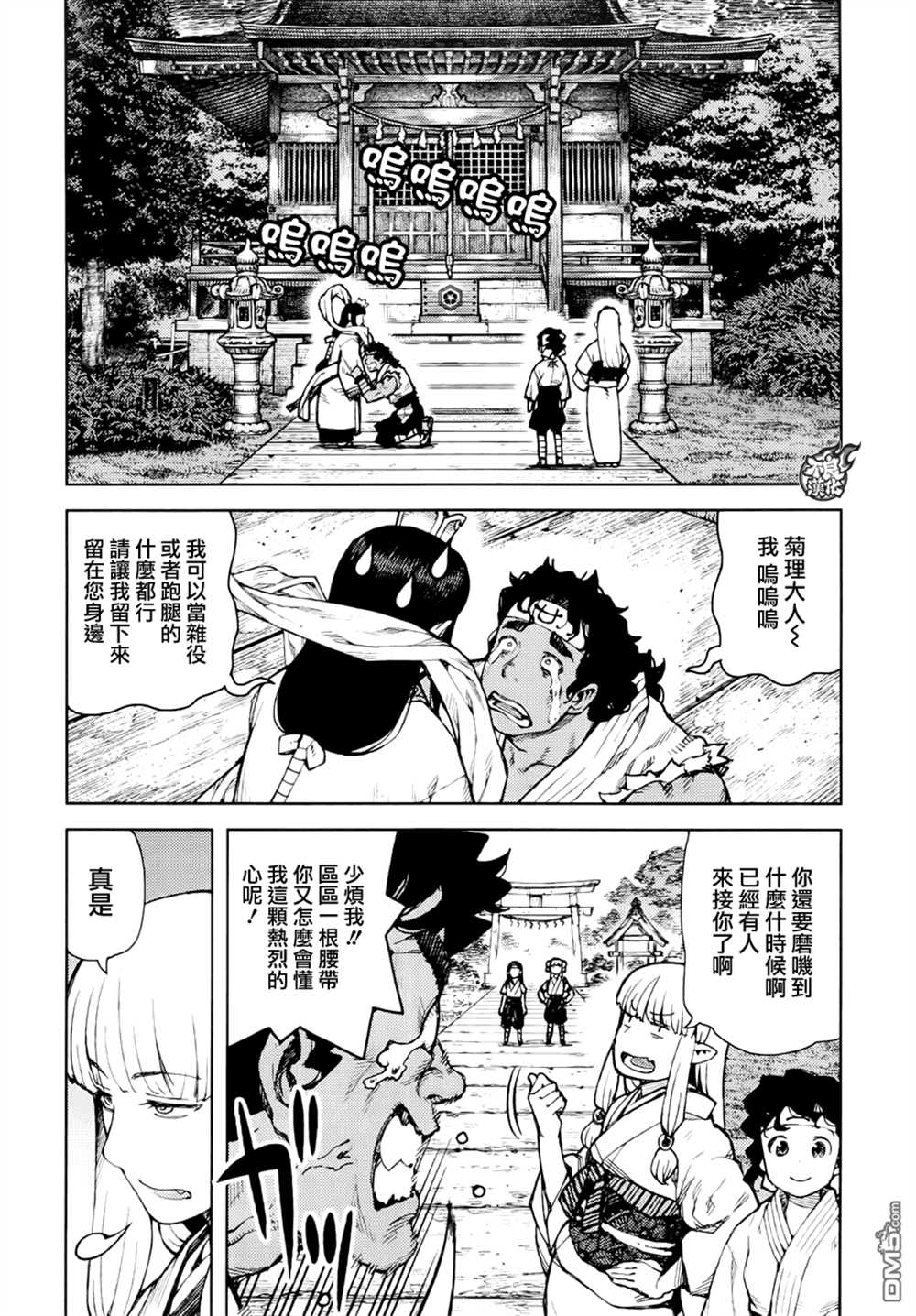 《破鞋神二世》漫画最新章节第76话免费下拉式在线观看章节第【24】张图片