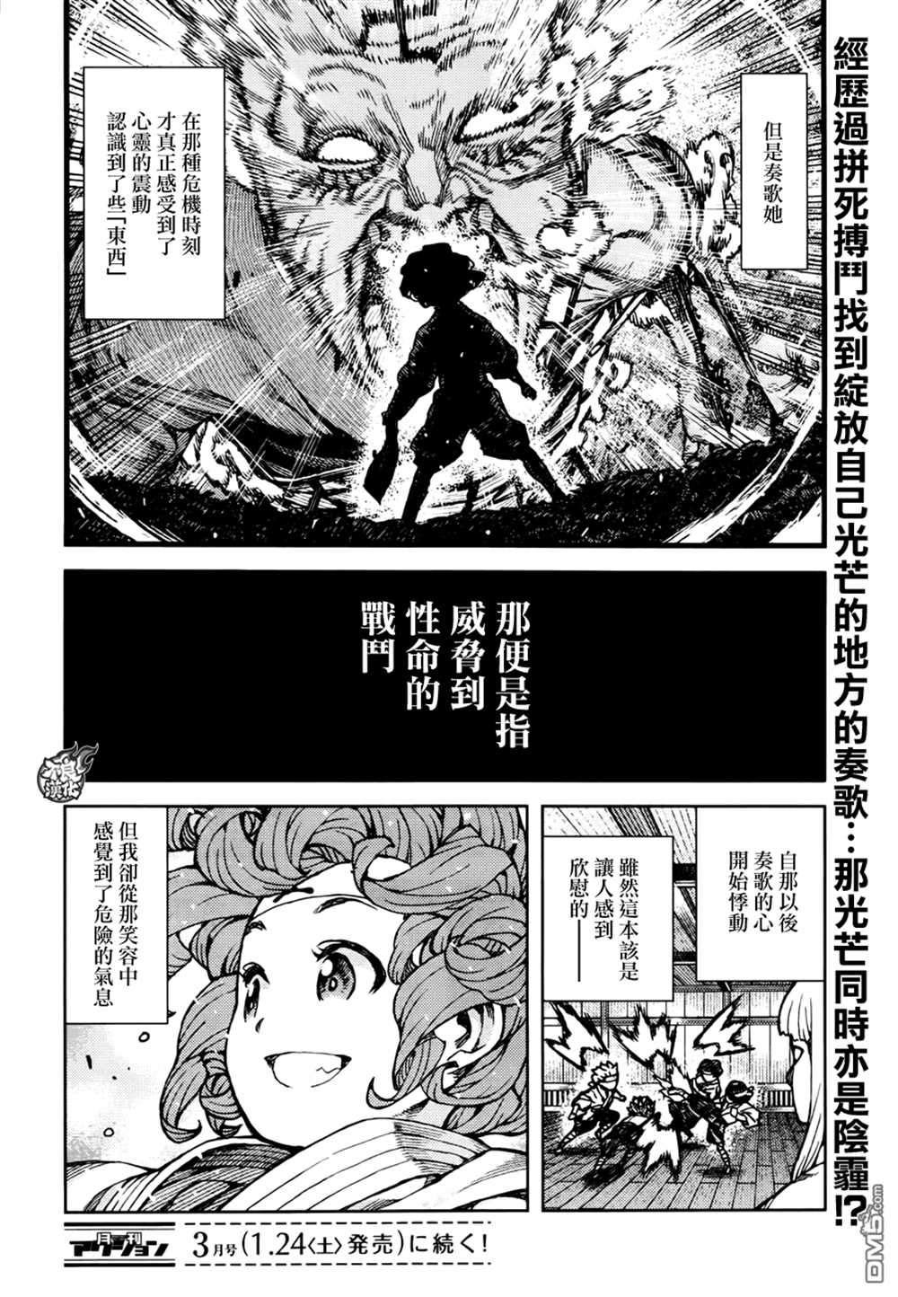 《破鞋神二世》漫画最新章节第74话免费下拉式在线观看章节第【33】张图片