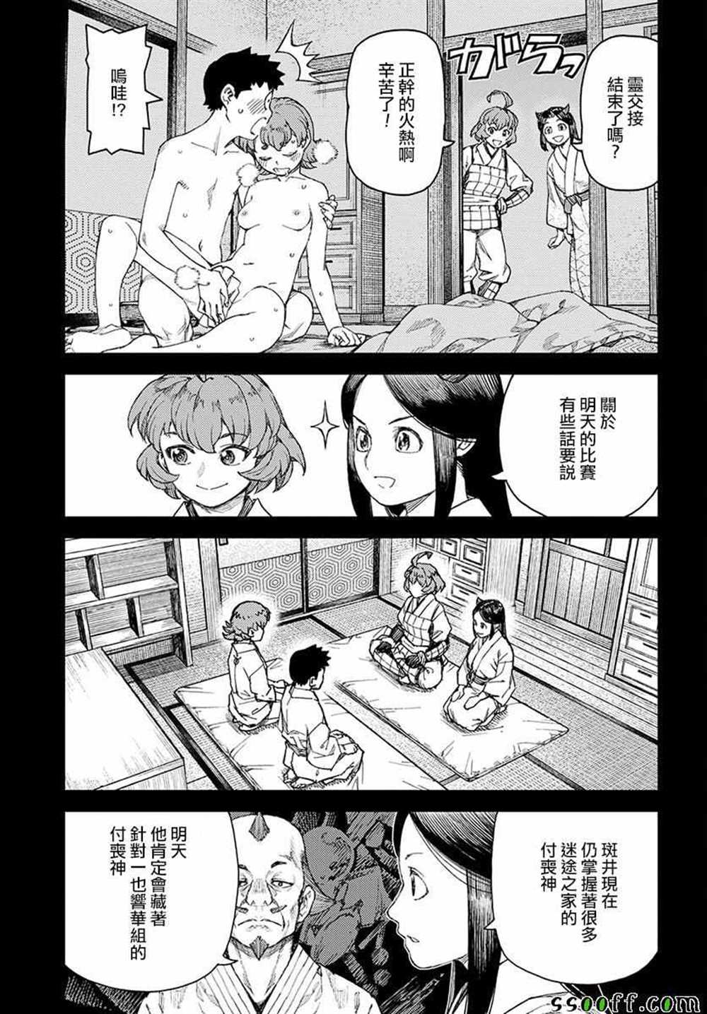 《破鞋神二世》漫画最新章节第107话免费下拉式在线观看章节第【5】张图片