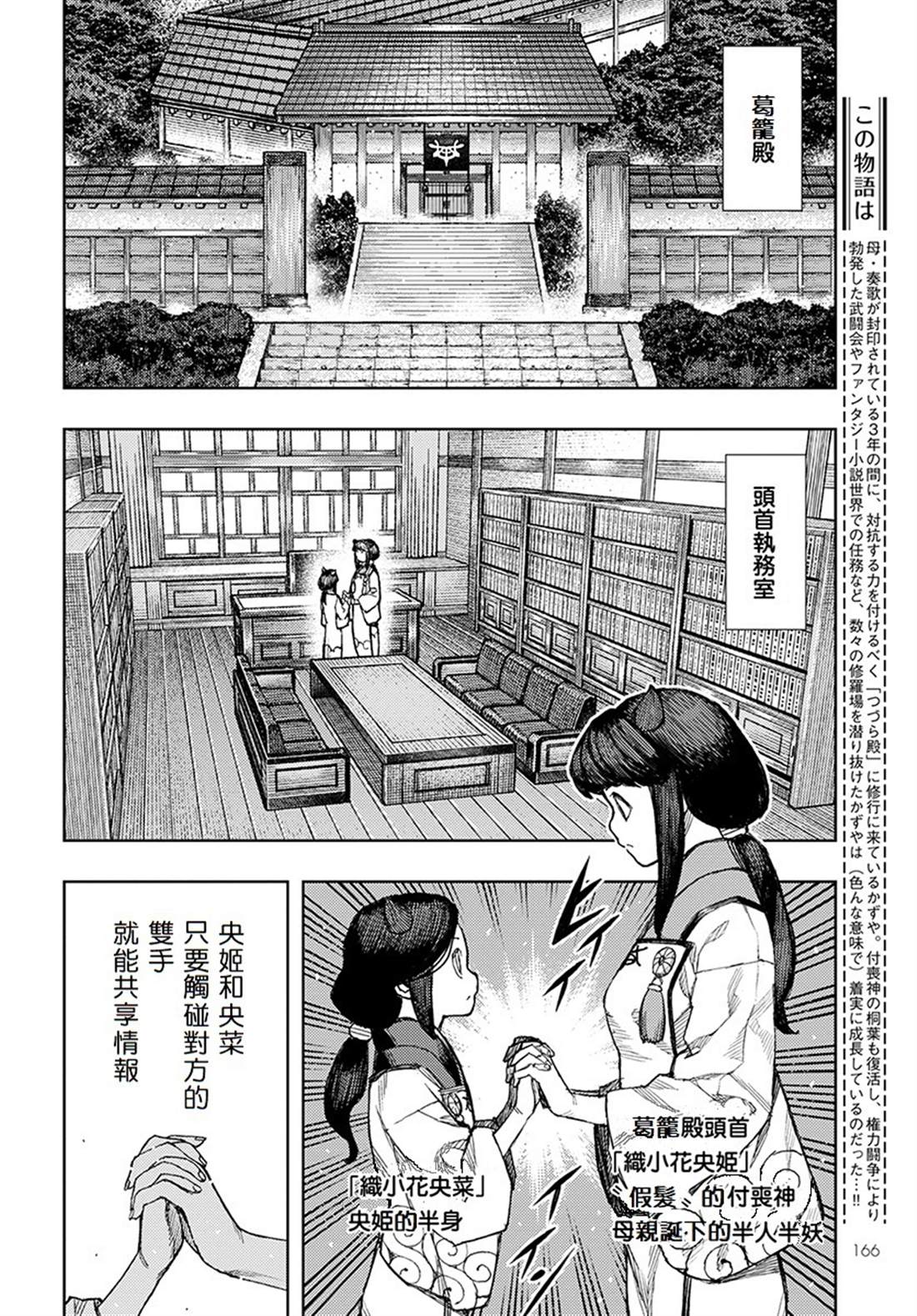 《破鞋神二世》漫画最新章节第129话 回到葛笼殿免费下拉式在线观看章节第【2】张图片