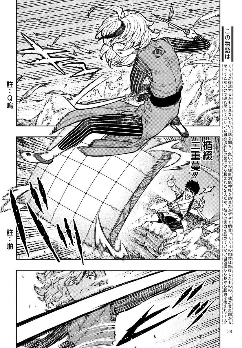 《破鞋神二世》漫画最新章节第135话 白根的测试免费下拉式在线观看章节第【3】张图片