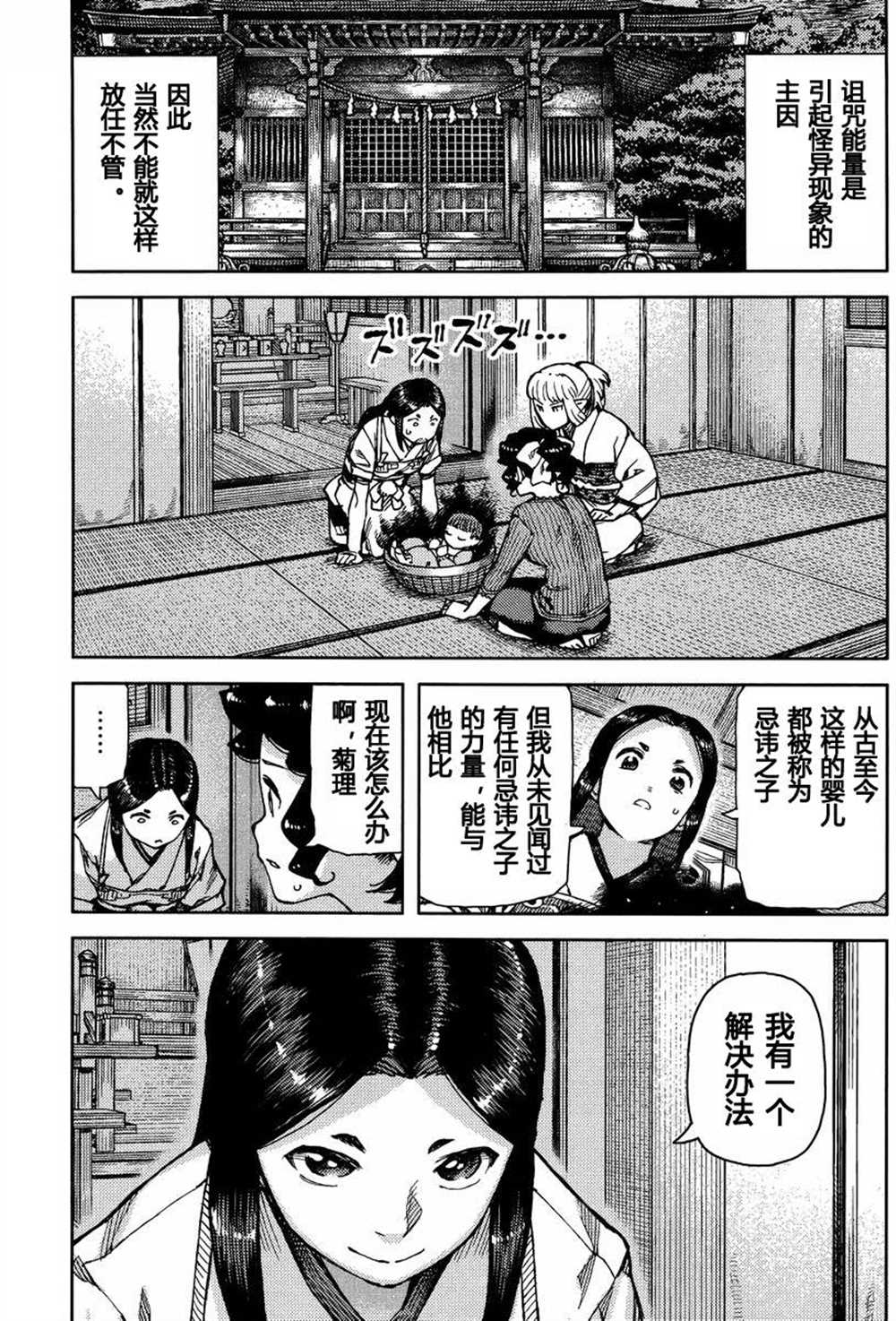 《破鞋神二世》漫画最新章节第78话免费下拉式在线观看章节第【15】张图片