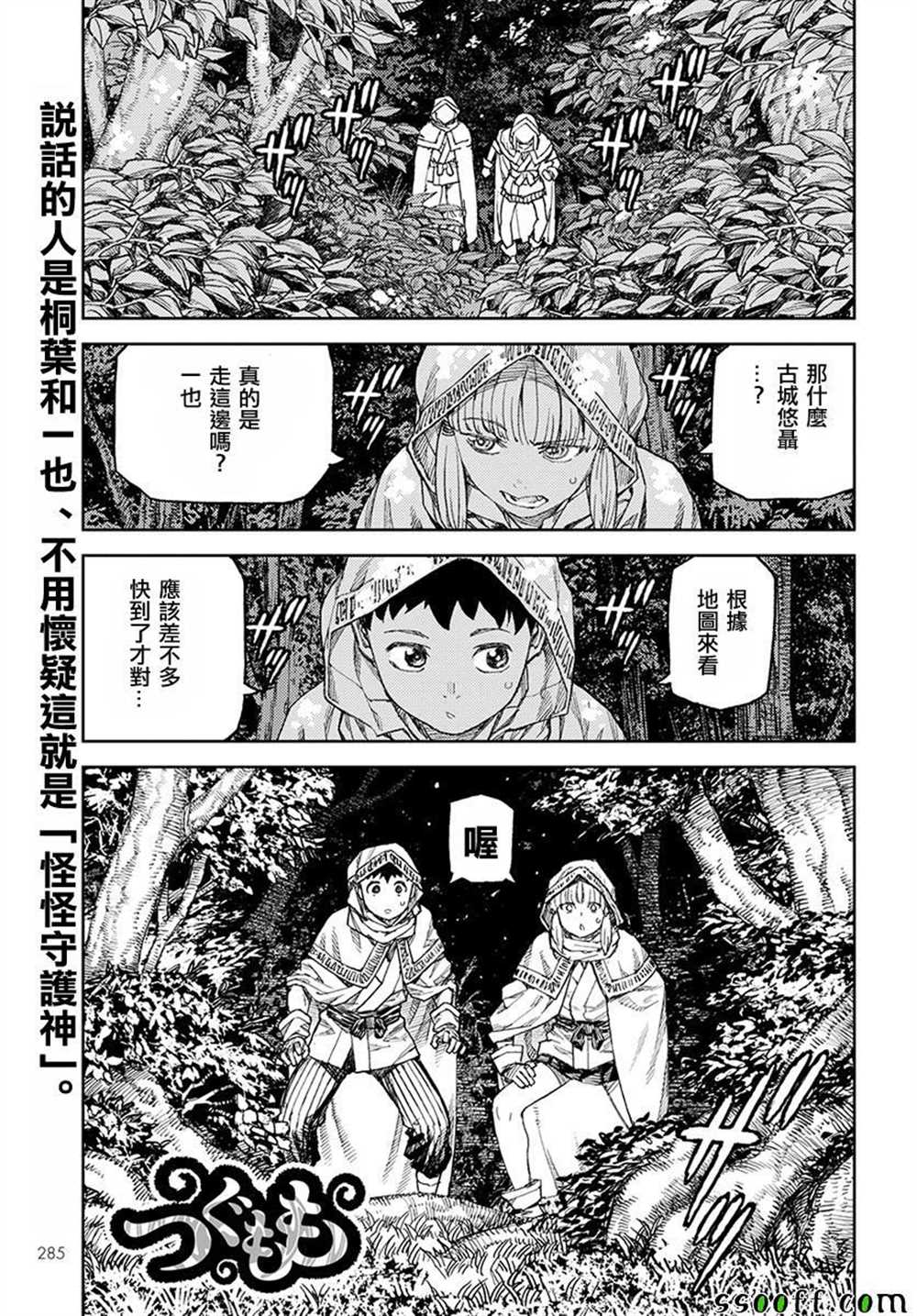 《破鞋神二世》漫画最新章节第114话免费下拉式在线观看章节第【1】张图片