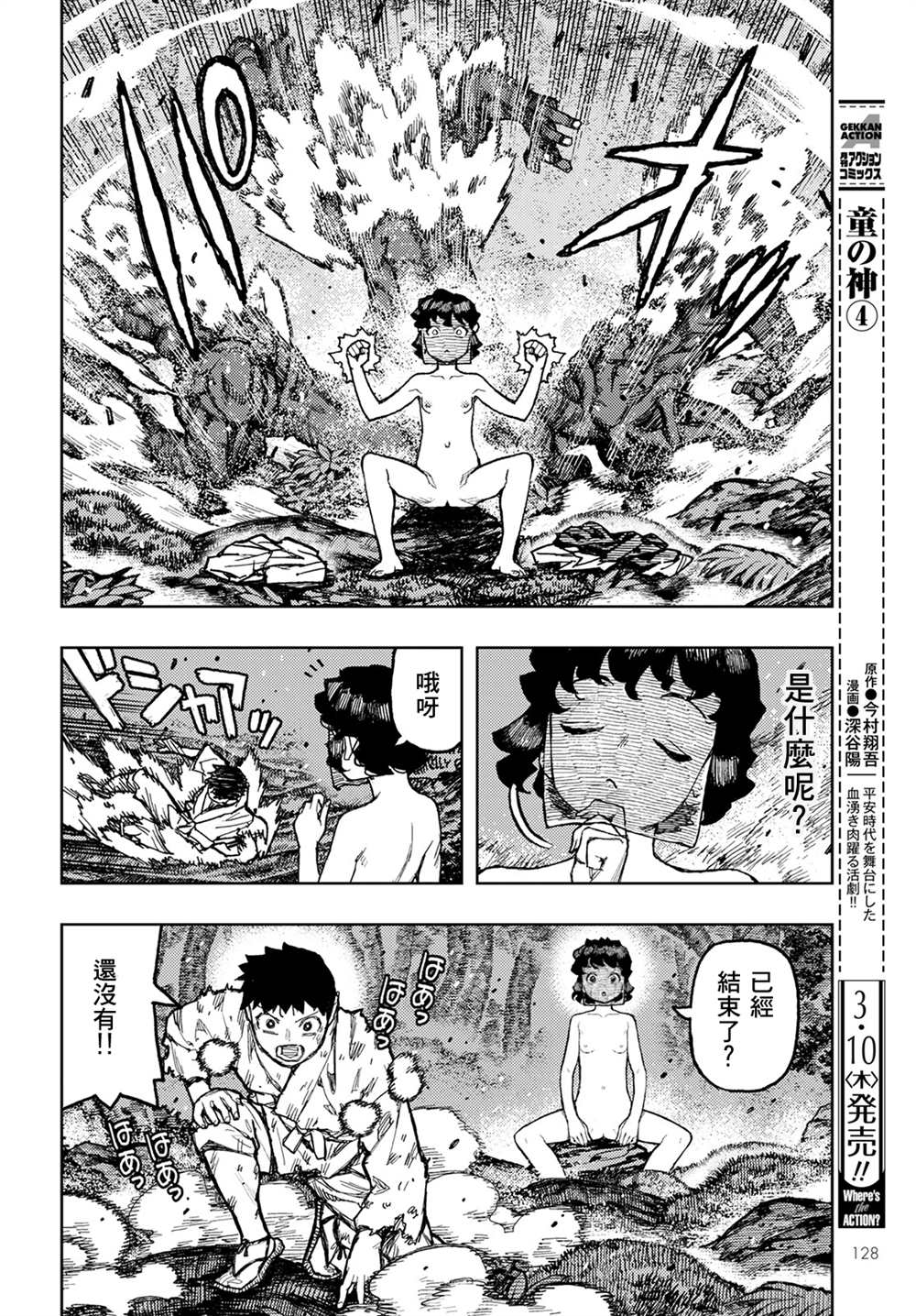 《破鞋神二世》漫画最新章节第146话免费下拉式在线观看章节第【13】张图片