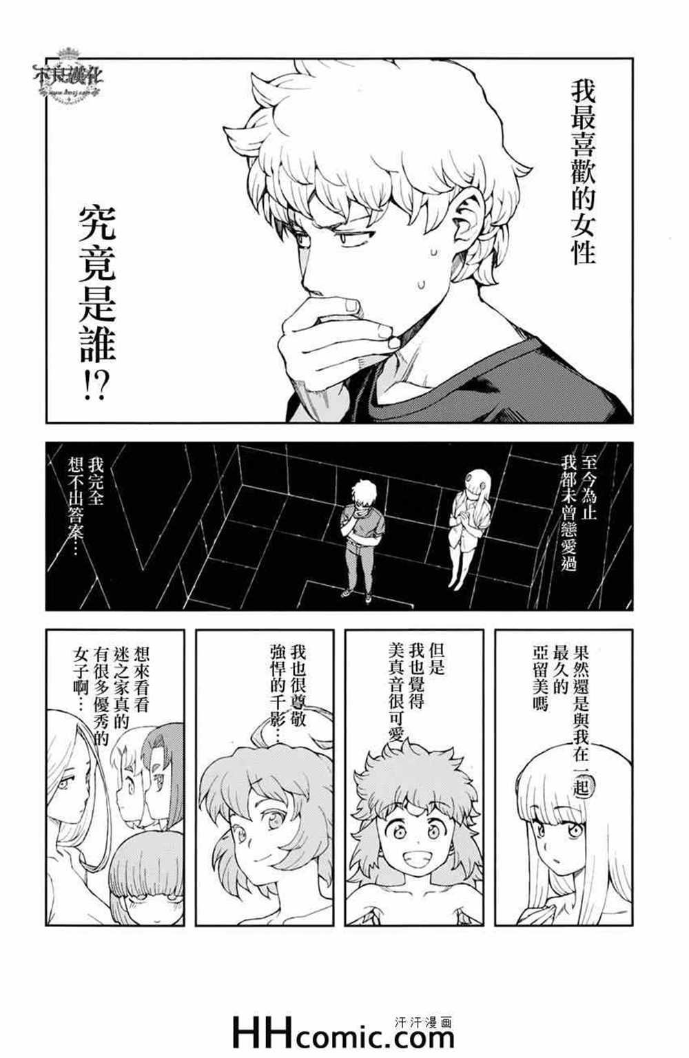 《破鞋神二世》漫画最新章节第56话免费下拉式在线观看章节第【24】张图片