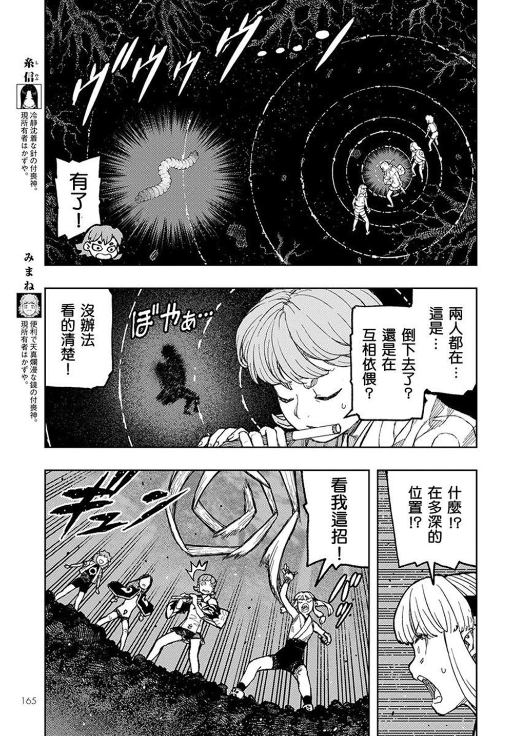 《破鞋神二世》漫画最新章节第132话 佐添久与一也2免费下拉式在线观看章节第【12】张图片