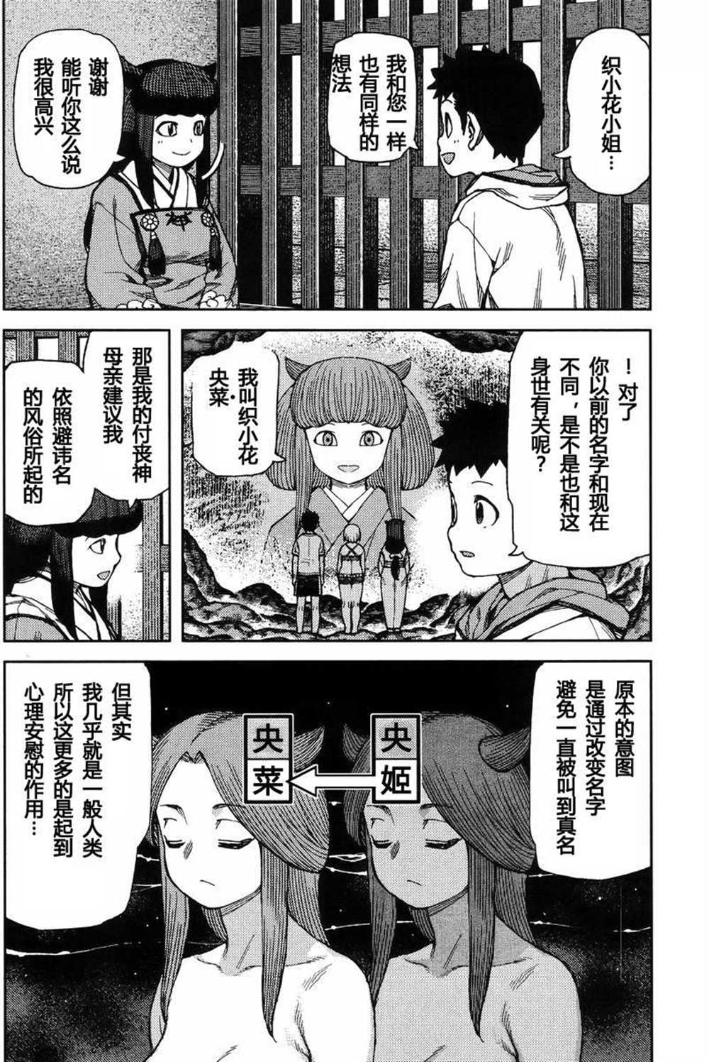 《破鞋神二世》漫画最新章节第86话免费下拉式在线观看章节第【26】张图片