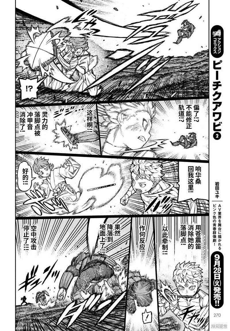 《破鞋神二世》漫画最新章节第142话免费下拉式在线观看章节第【30】张图片