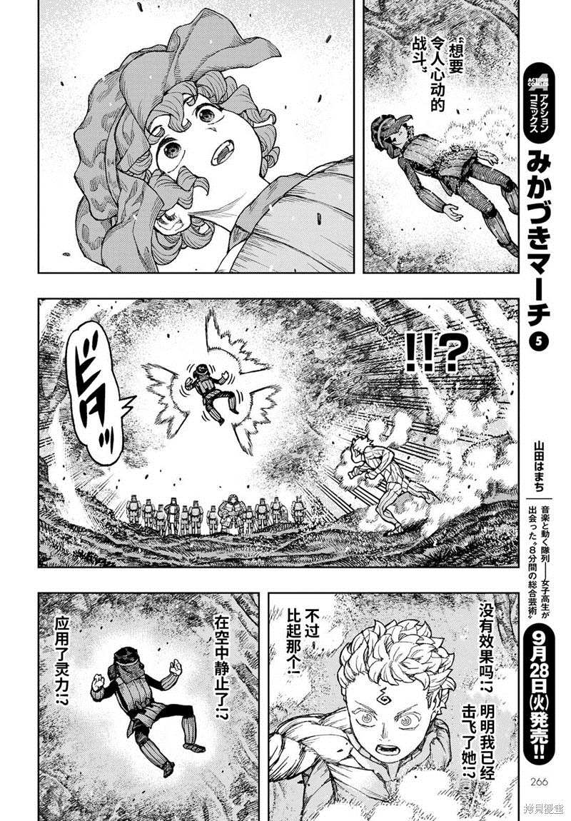 《破鞋神二世》漫画最新章节第142话免费下拉式在线观看章节第【26】张图片