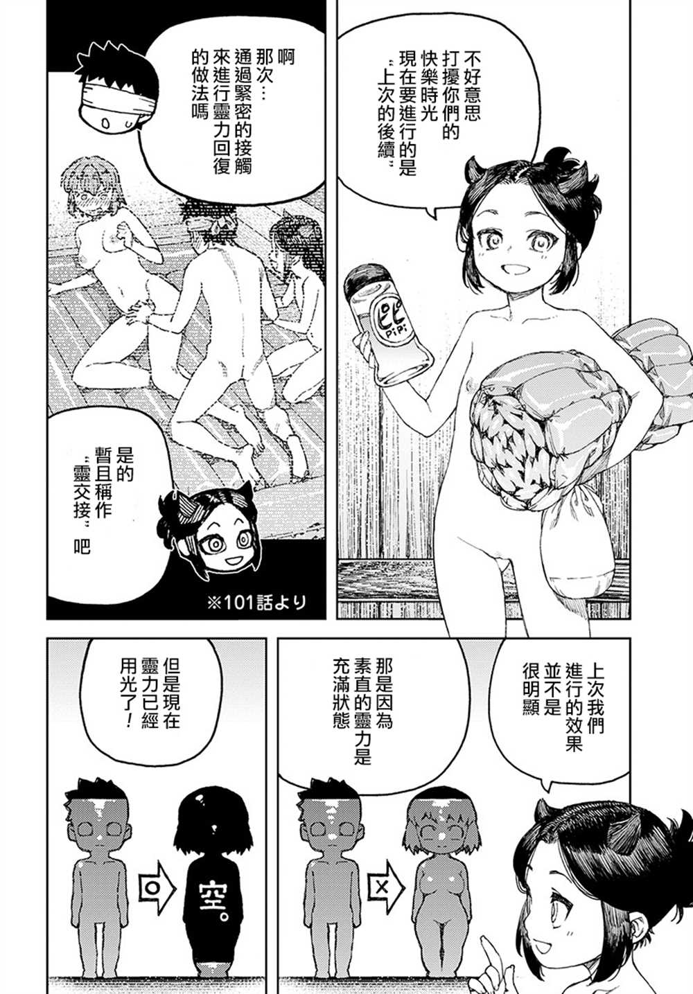 《破鞋神二世》漫画最新章节第105话免费下拉式在线观看章节第【16】张图片