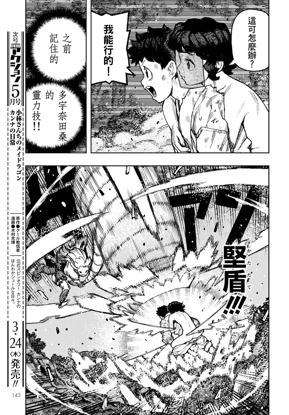 《破鞋神二世》漫画最新章节第146话免费下拉式在线观看章节第【27】张图片