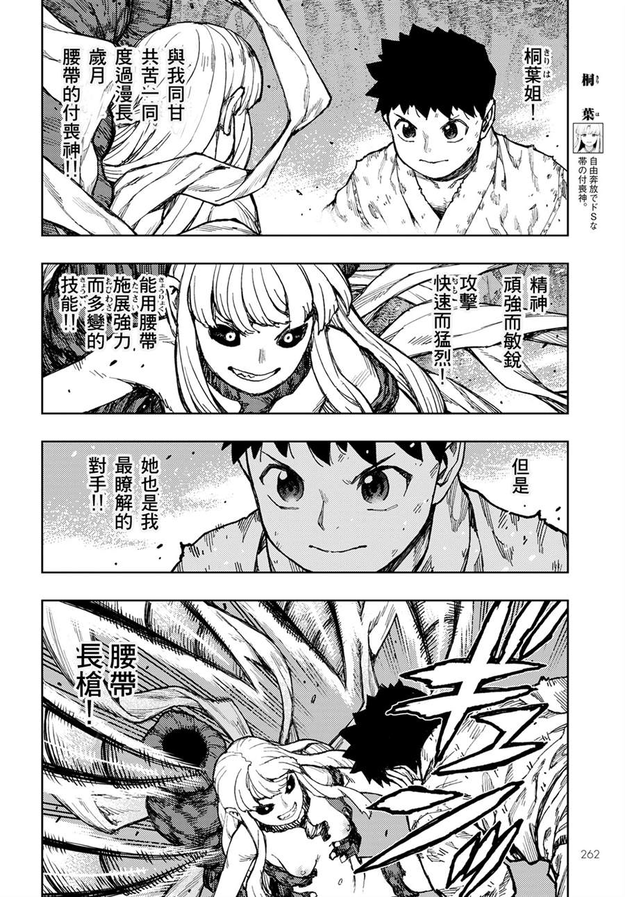 《破鞋神二世》漫画最新章节第147话免费下拉式在线观看章节第【14】张图片