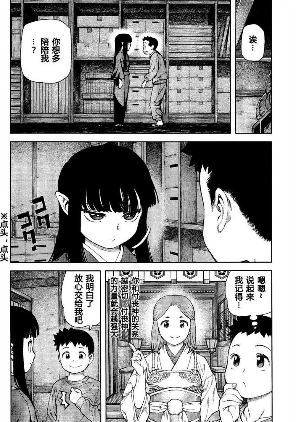 《破鞋神二世》漫画最新章节第80话免费下拉式在线观看章节第【24】张图片