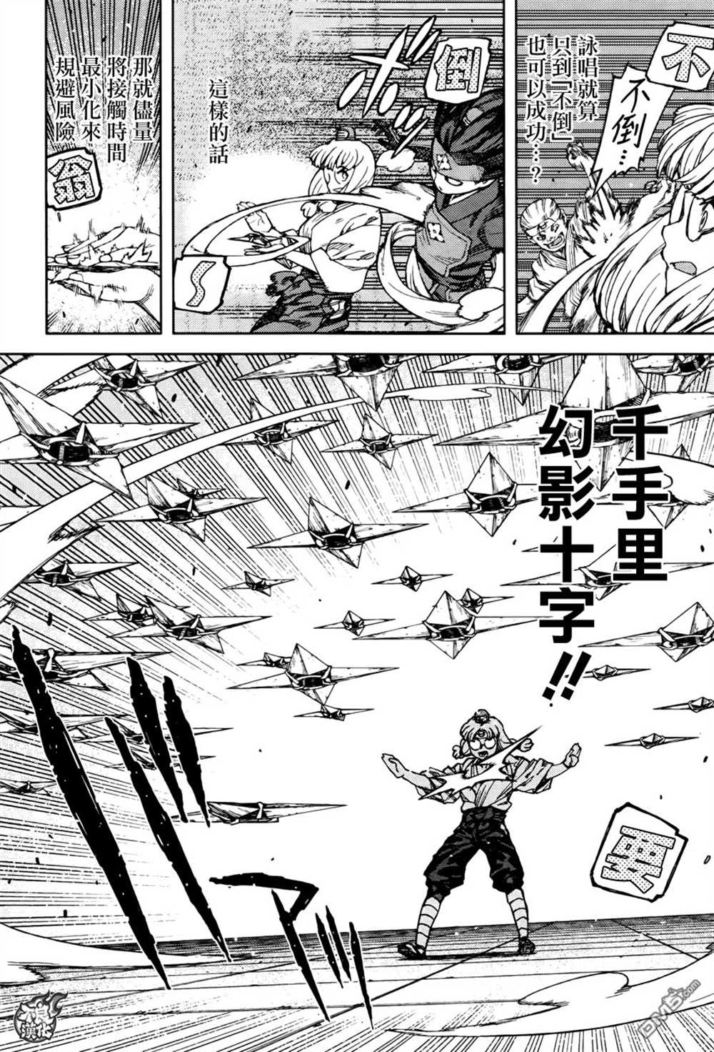 《破鞋神二世》漫画最新章节第94话免费下拉式在线观看章节第【20】张图片