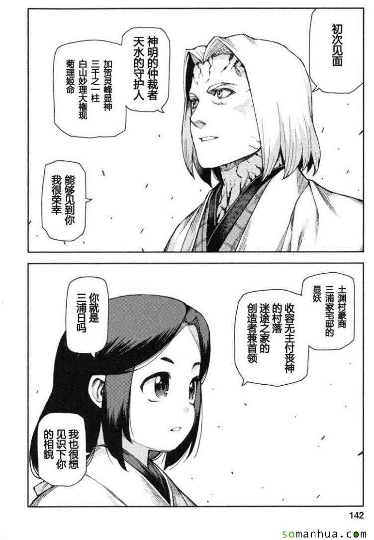 《破鞋神二世》漫画最新章节第13卷免费下拉式在线观看章节第【139】张图片