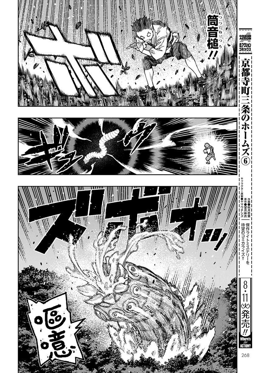 《破鞋神二世》漫画最新章节第131话 佐添久与一也免费下拉式在线观看章节第【7】张图片