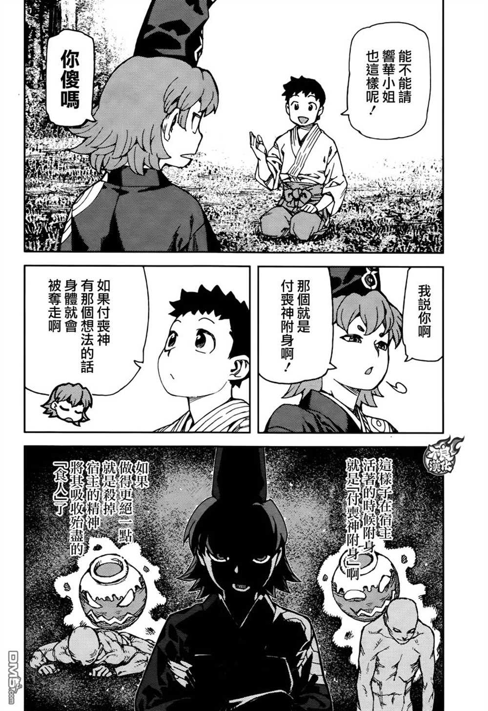 《破鞋神二世》漫画最新章节第92话免费下拉式在线观看章节第【12】张图片