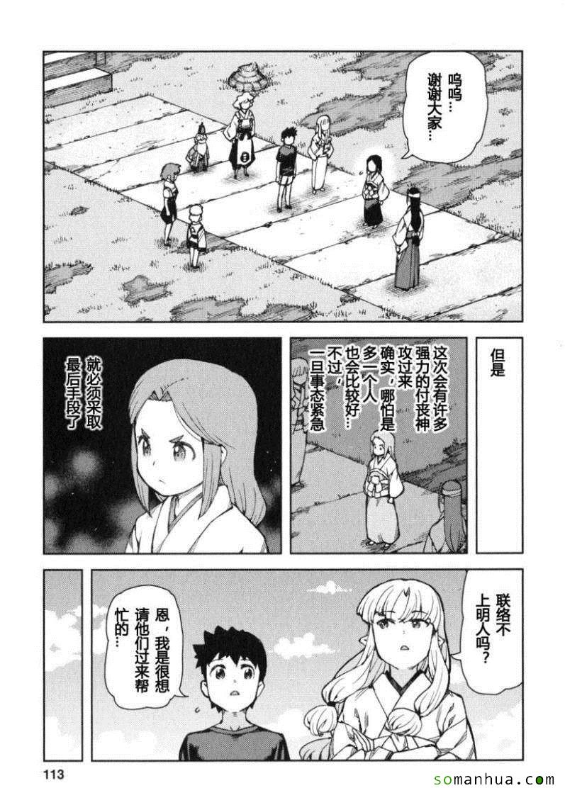 《破鞋神二世》漫画最新章节第13卷免费下拉式在线观看章节第【111】张图片