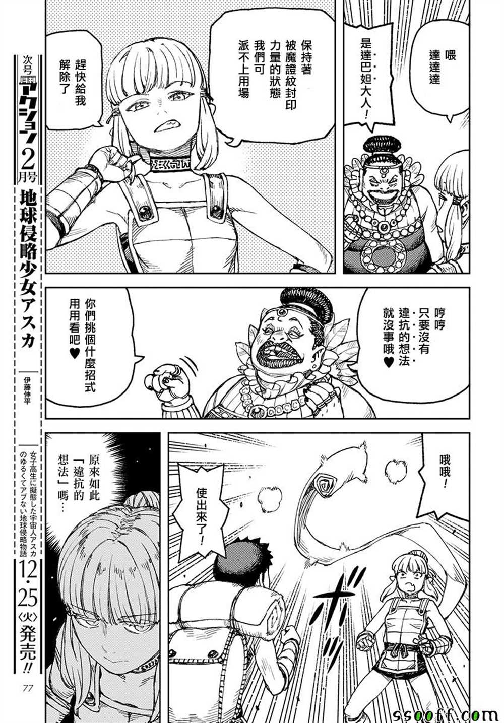 《破鞋神二世》漫画最新章节第115话免费下拉式在线观看章节第【28】张图片